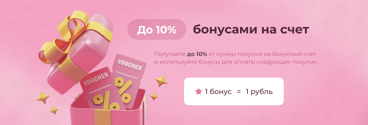 До 10% бонусами на счет