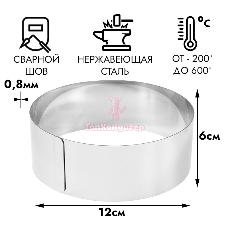 Кольцо для выпечки d=12 см h= 6 см
