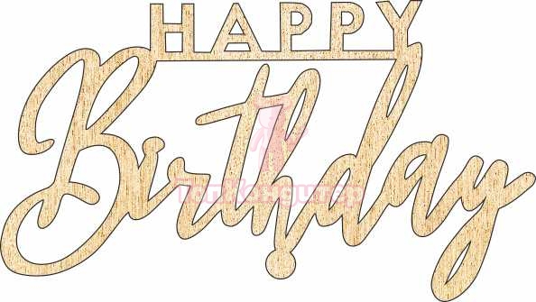 Топпер акрил "Happy Birthday" без ножки, 36001051-з