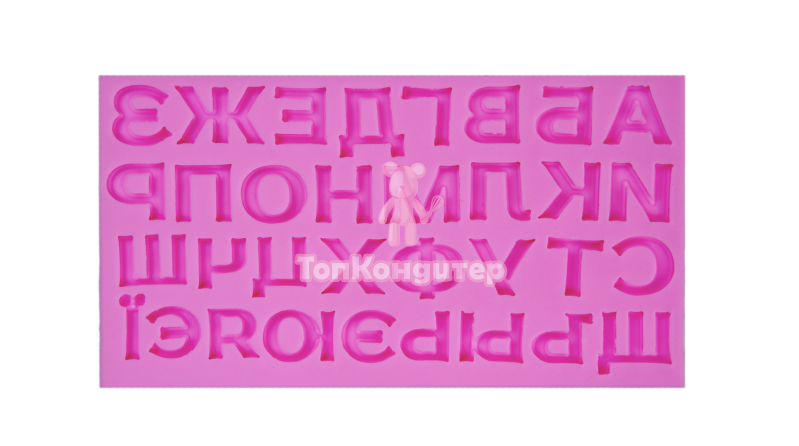 Молд "Алфавит"18,4х10,7х0,6 см силиконовый