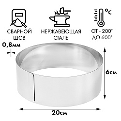 Форма для выпечки, кольцо d=20 см h=6 см