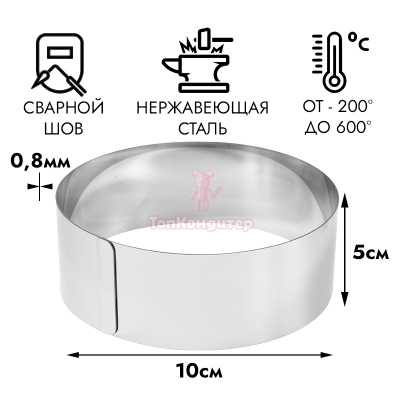 Кольцо для выпечки d=10 см h=5 см